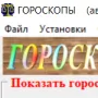 Гороскопы логотип