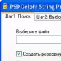 PSD Delphi String Protect логотип