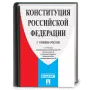 Конституция РФ (с гимном) логотип