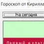 Гороскоп от Кирилла и Мефодия логотип