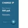 ChIP - Замена IP логотип
