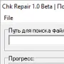chkRepair логотип