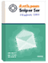 AntispamSniper для Windows Live Mail логотип