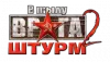 В тылу врага 2: Штурм логотип