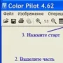 Color Pilot логотип