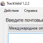 TrackValid логотип