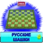 Русские шашки логотип