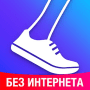 Шагомер - бесплатный счетчик шагов и калорий логотип
